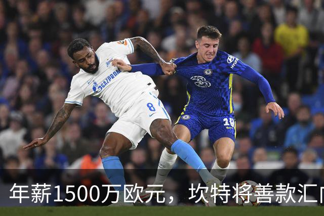 年薪1500万欧元，坎特将善款汇向非洲儿童，回归朴素生活